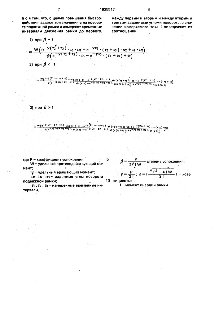 Способ измерения постоянного тока (патент 1835517)