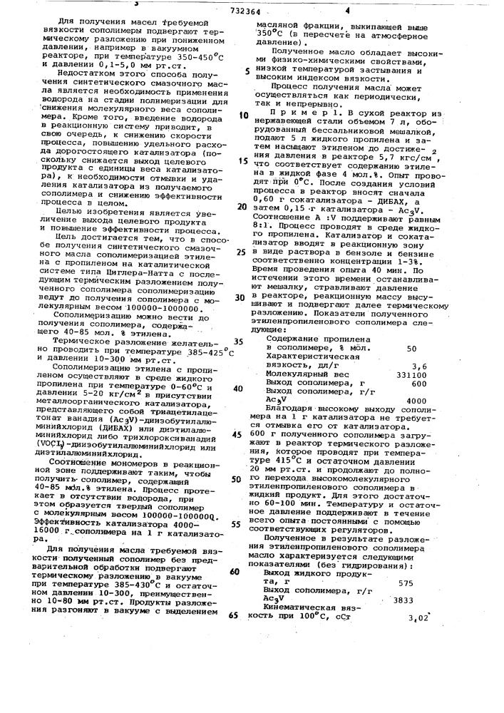 Способ получения синтетического смазочного масла (патент 732364)