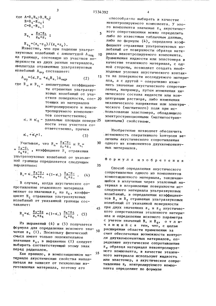 Сушильный бункер для зерновых продуктов (патент 1534258)