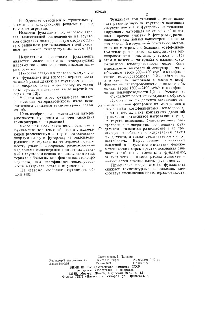 Фундамент под тепловой агрегат (патент 1052630)