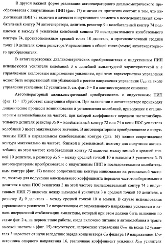 Автогенераторный диэлькометрический преобразователь и способ определения диэлектрических характеристик материалов с его использованием (варианты) (патент 2361226)