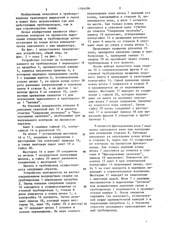 Устройство для врезки в напорный трубопровод в период его эксплуатации (патент 1164496)