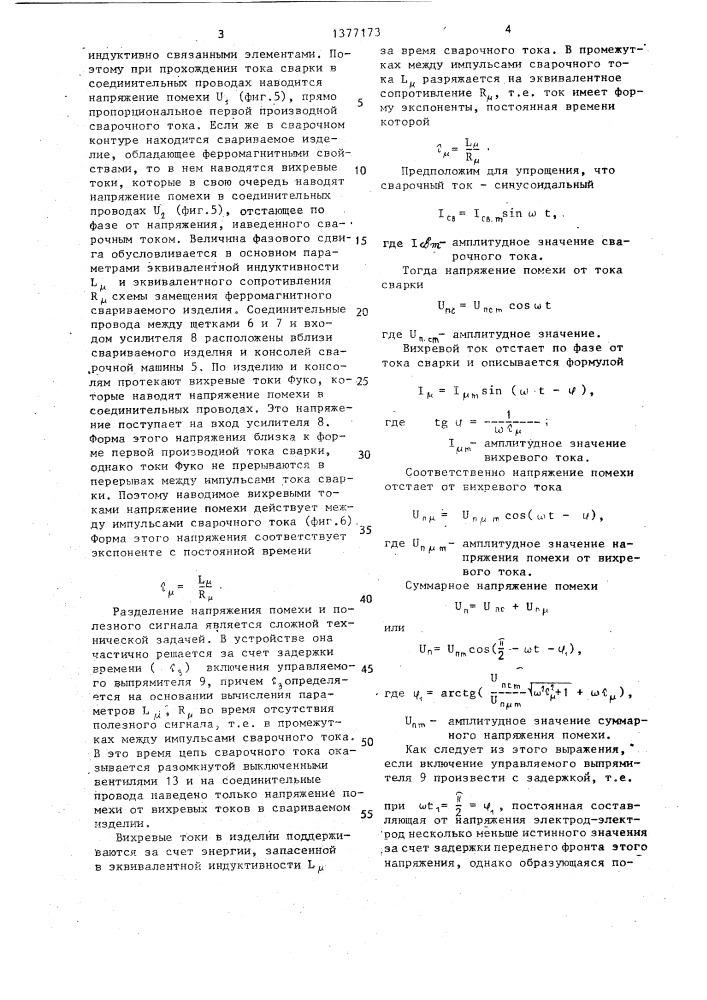 Автоматический регулятор режима роликовой сварки (патент 1377173)