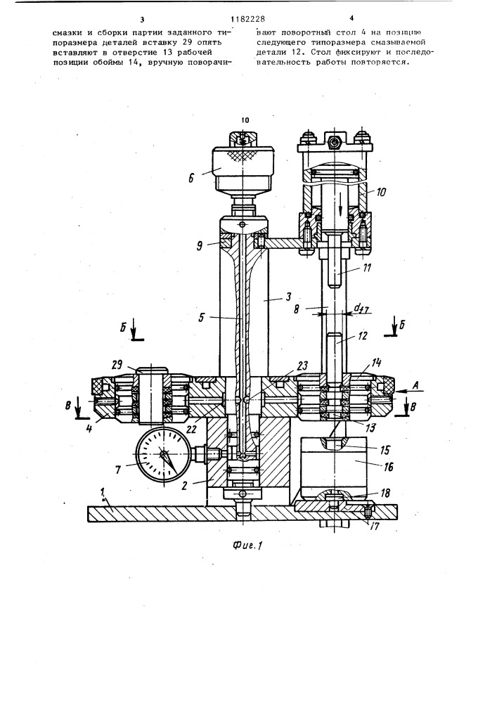Устройство для смазки собираемых деталей (патент 1182228)