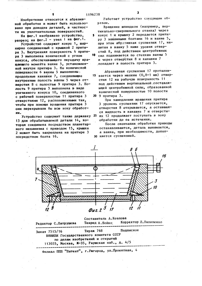 Устройство для доводки деталей (патент 1196238)