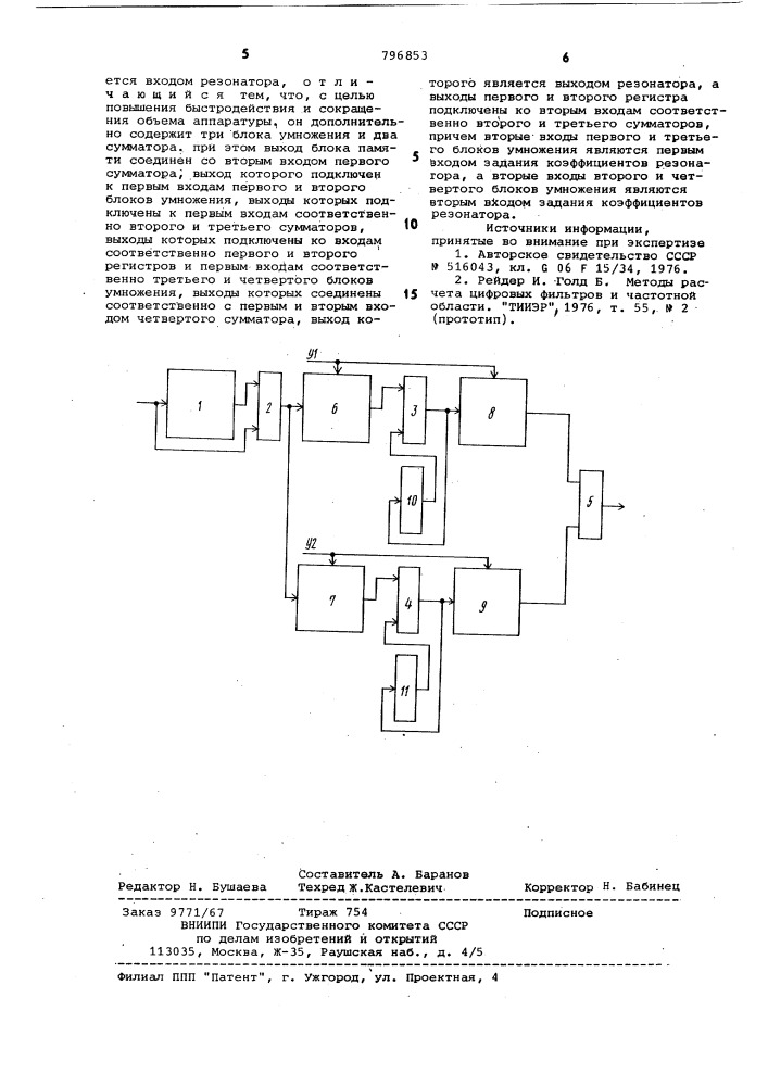 Цифровой резонатор (патент 796853)