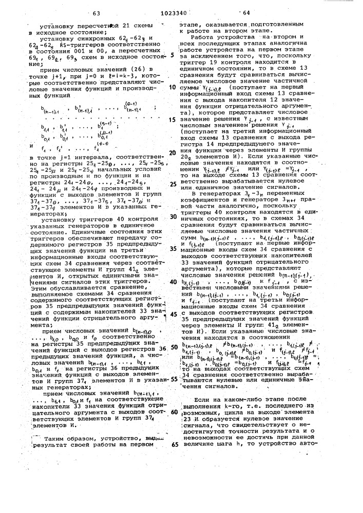 Устройство для решения дифференциальных уравнений (патент 1023340)