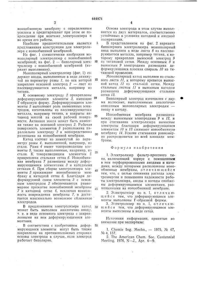 Электролизер (патент 644871)