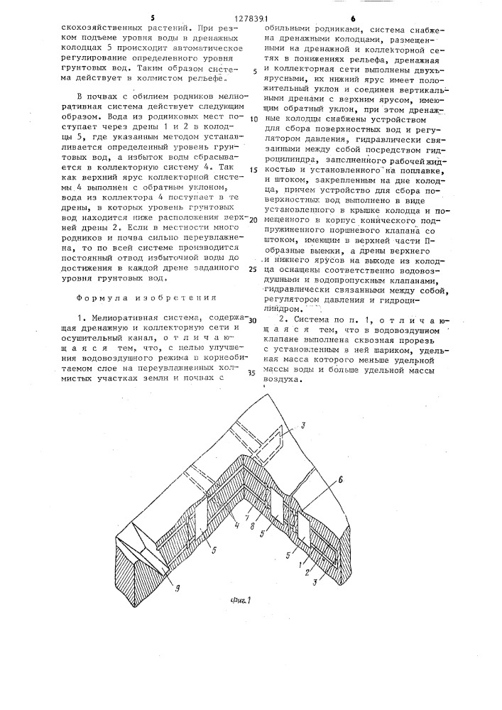 Мелиоративная система (патент 1278391)