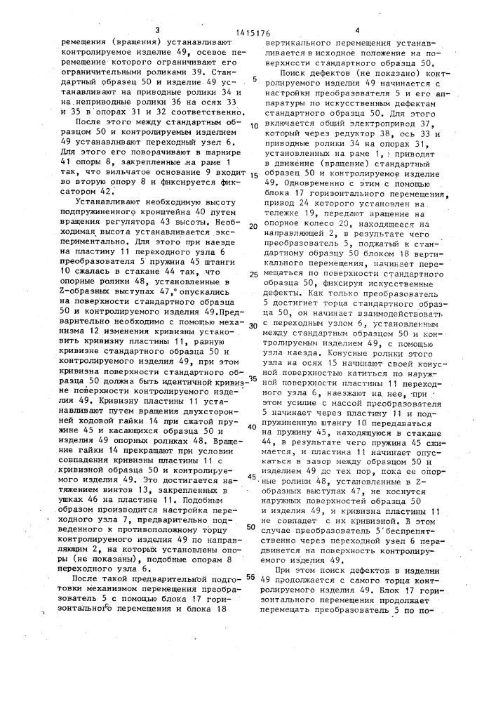 Устройство для ультразвукового контроля изделий (патент 1415176)