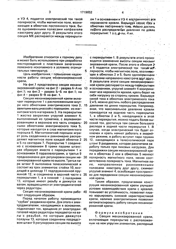 Секция механизированной крепи (патент 1719652)