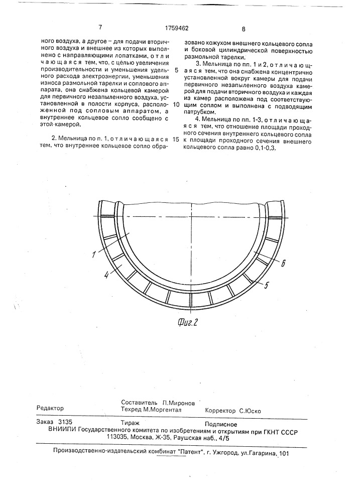 Мельница (патент 1759462)