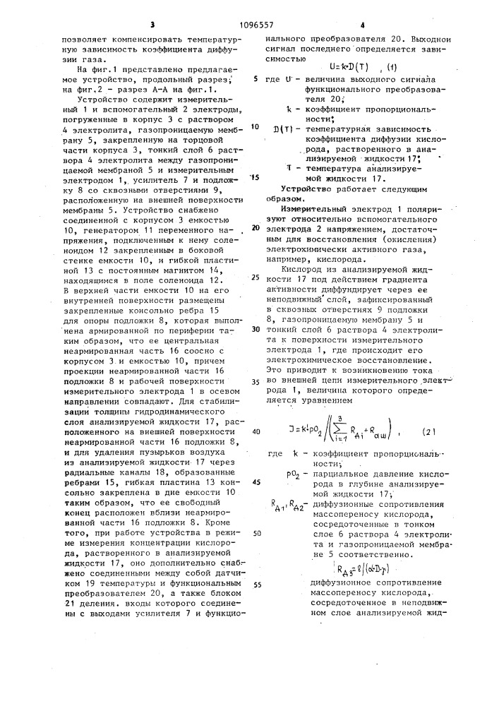 Устройство для электрохимических измерений (патент 1096557)