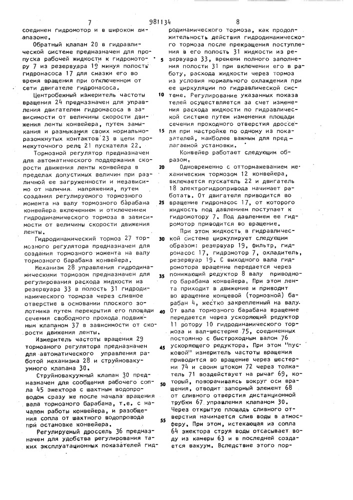 Ленточный бремсберговый конвейер (патент 981134)