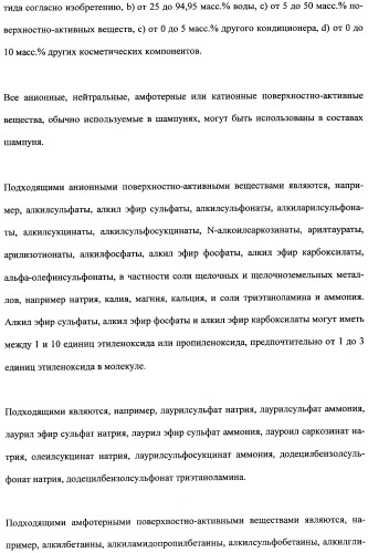 Противоперхотные композиции, содержащие пептиды (патент 2491052)