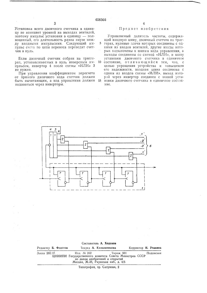 Управляемый делитель частоты (патент 456366)