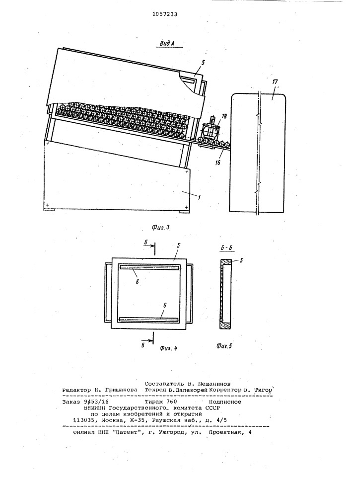 Загрузочное устройство (патент 1057233)