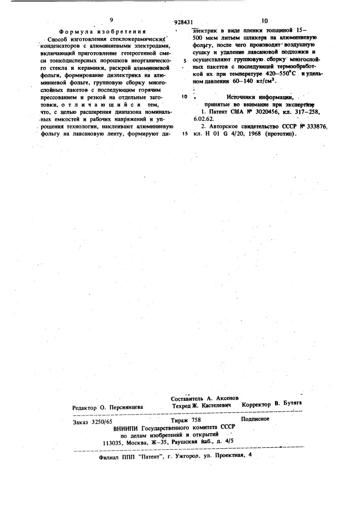 Способ изготовления стеклокерамических конденсаторов с алюминиевыми электродами (патент 928431)