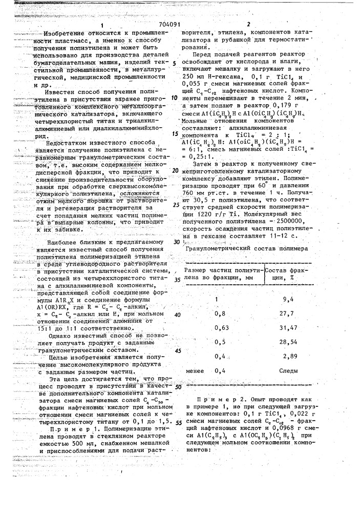 Способ получения полиэтилена (патент 704091)