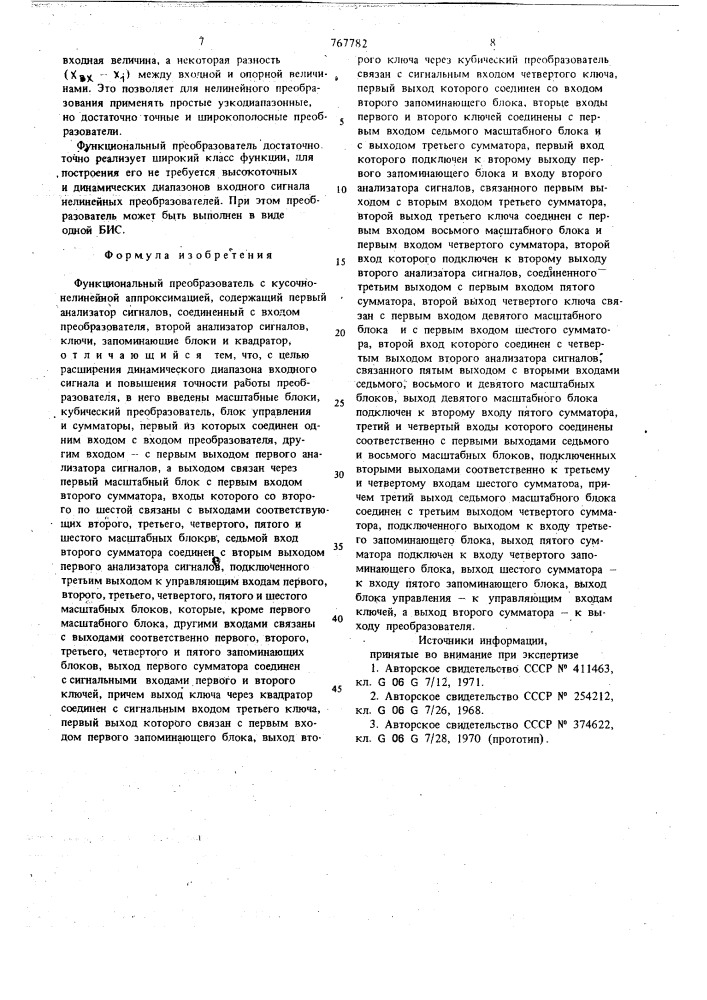 Функциональный преобразователь с кусочно-нелинейной аппроксимацией (патент 767782)