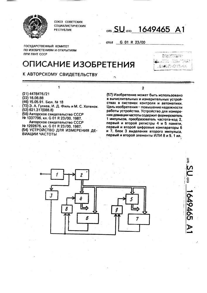 Устройство для измерения девиации частоты (патент 1649465)