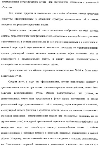 Сфингозинкиназа (варианты), нуклеиновая кислота, ее кодирующая (варианты), и их применение (патент 2326945)