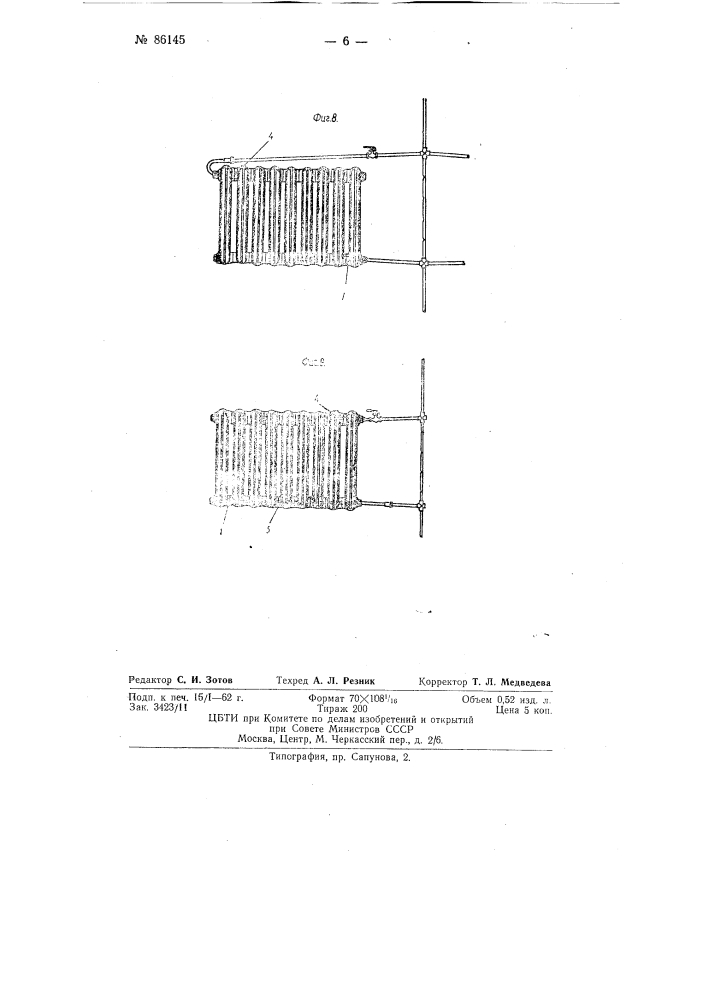 Нагревательный прибор для водяного отопления (патент 86145)