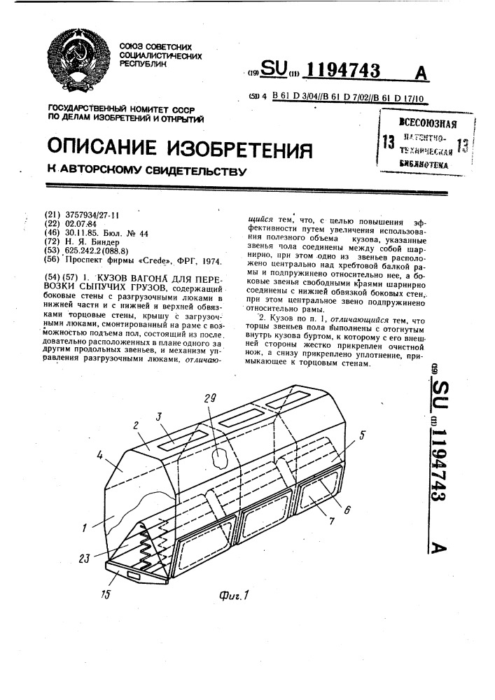 Кузов вагона для перевозки сыпучих грузов (патент 1194743)