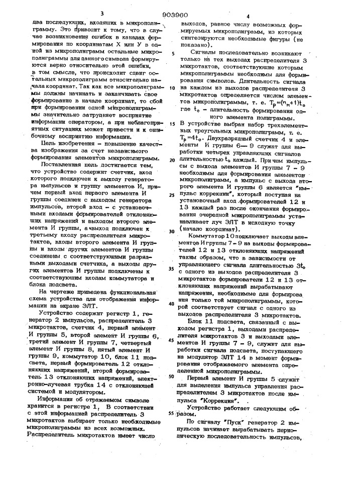 Устройство для отображения информации на экране элт (патент 903960)