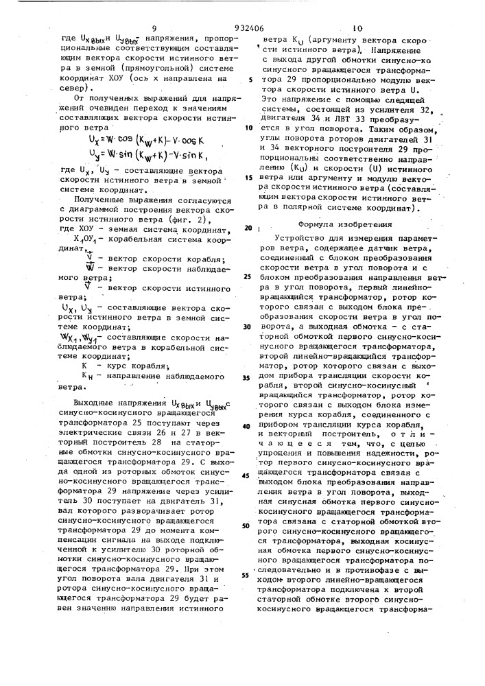 Устройство для измерения параметров ветра (патент 932406)