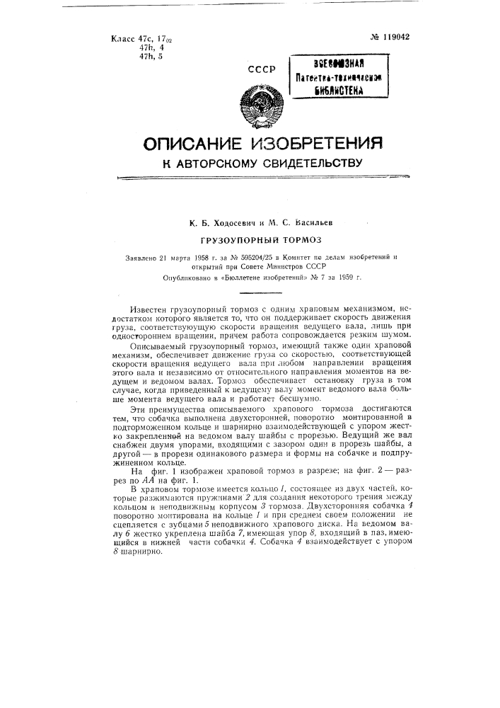 Грузоупорный тормоз (патент 119042)