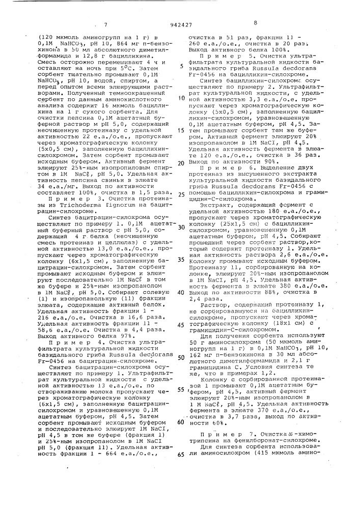 Способ очистки протеолитических ферментов (патент 942427)