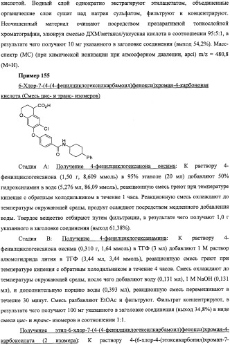Производные феноксихроманкарбоновой кислоты, замещенные в 6-ом положении (патент 2507200)