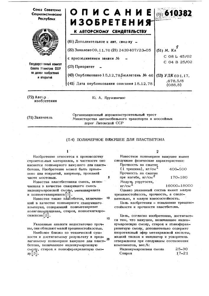 Полимерное вяжущее. ГОСТ на смолу инден кумароновую. Инден-кумароновая смола сколько весит.