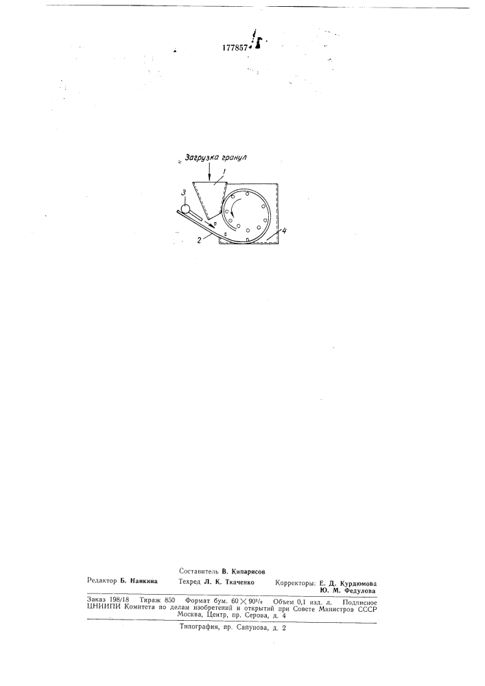 Устройство для закатки гранул в шарики (патент 177857)