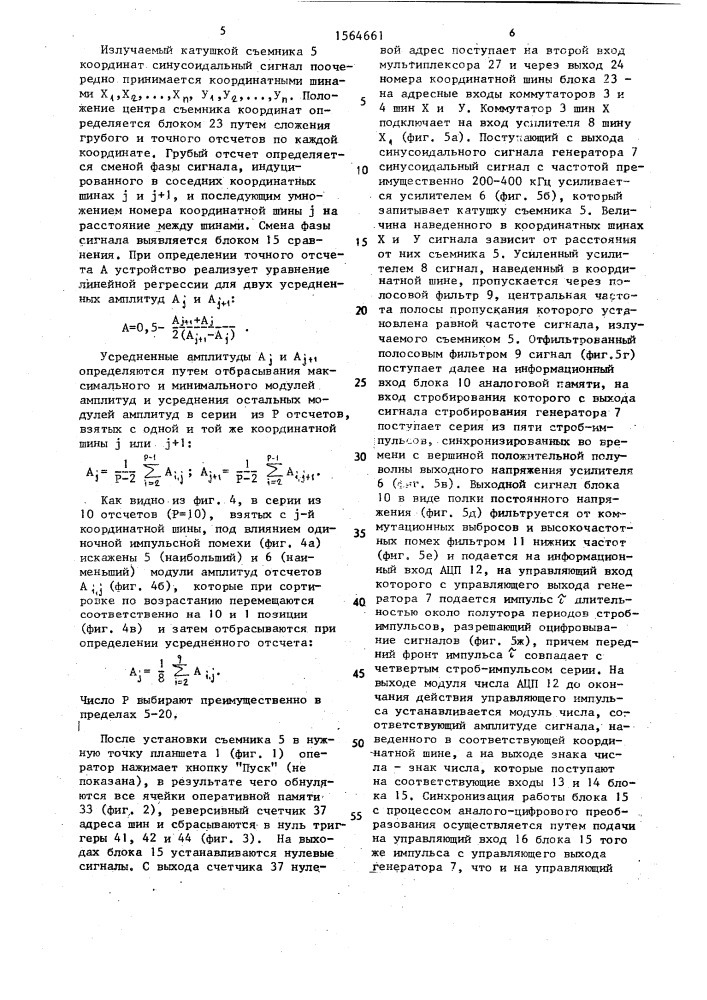 Устройство для считывания графической информации (патент 1564661)