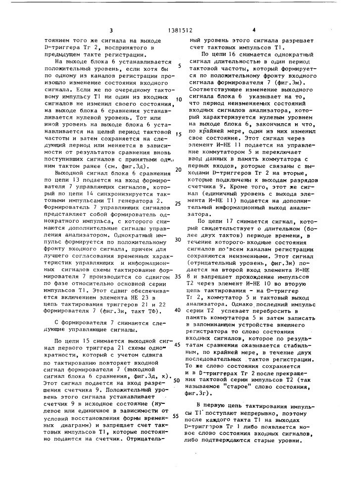 Логический анализатор (патент 1381512)