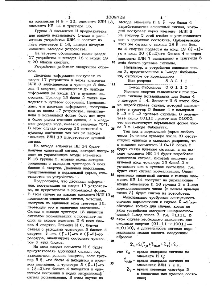 Устройство для приведения 1-кодов фибоначчи к нормальной форме (патент 1008728)