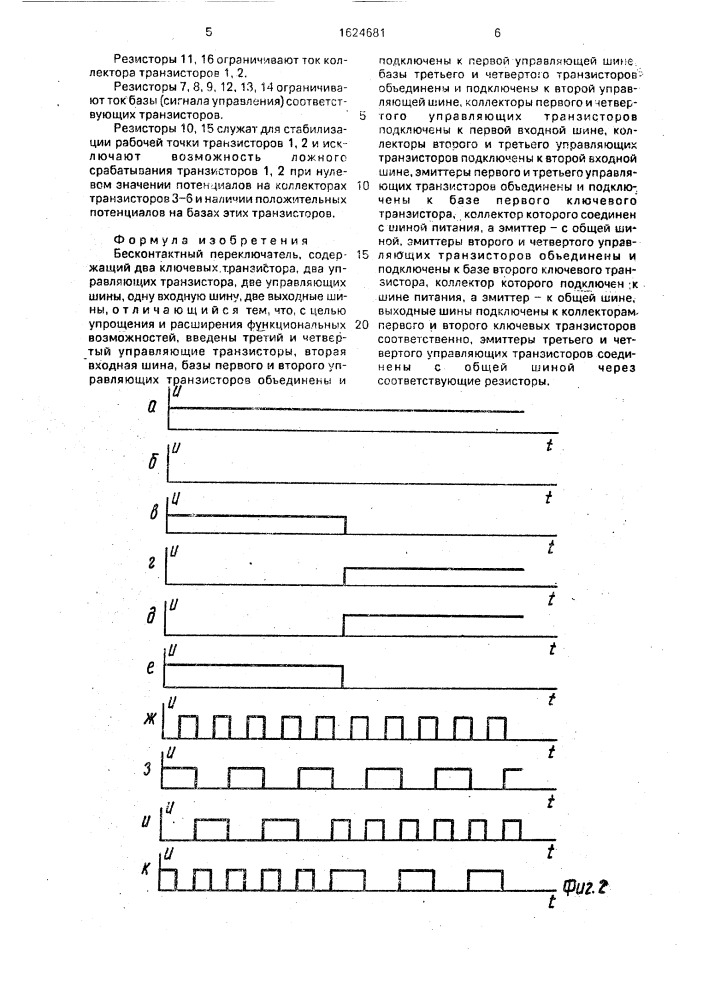 Бесконтактный переключатель (патент 1624681)