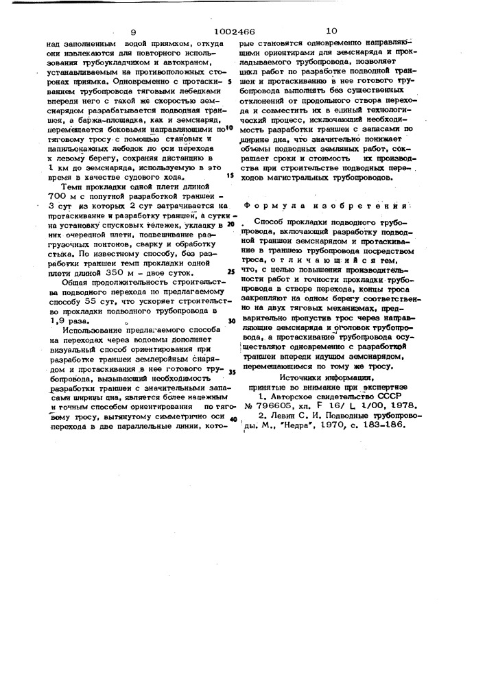 Способ прокладки подводного трубопровода (патент 1002466)