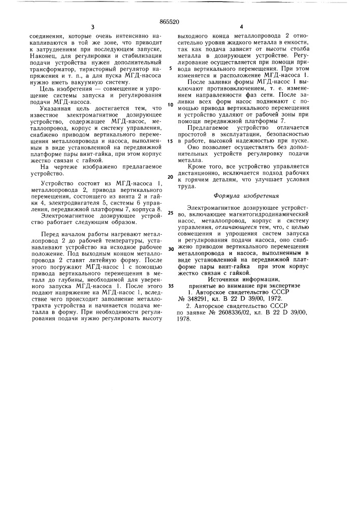 Электромагнитное дозирующее устройство (патент 865520)