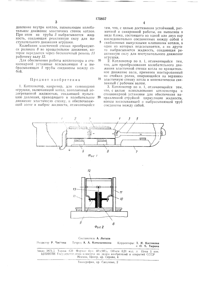 Патент ссср  175857 (патент 175857)
