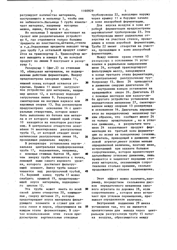 Устройство для очистки загрязненных отходов (патент 1160929)