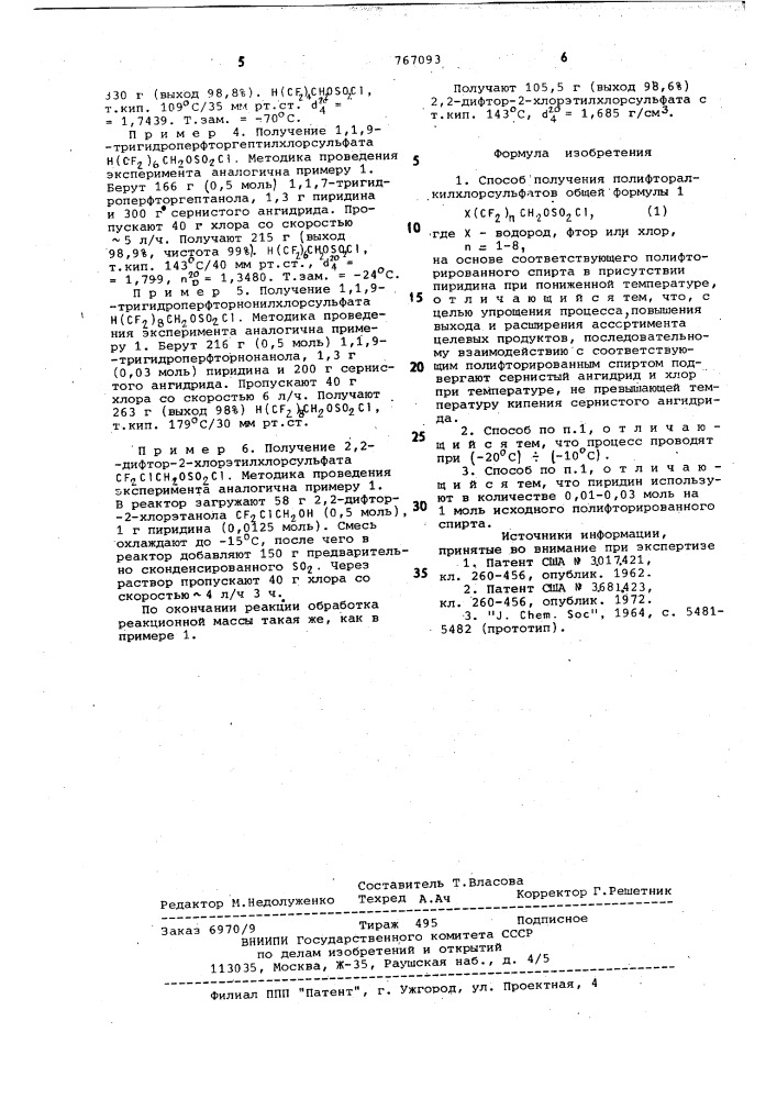 Способ получения полифторалкилхлорсульфатов (патент 767093)