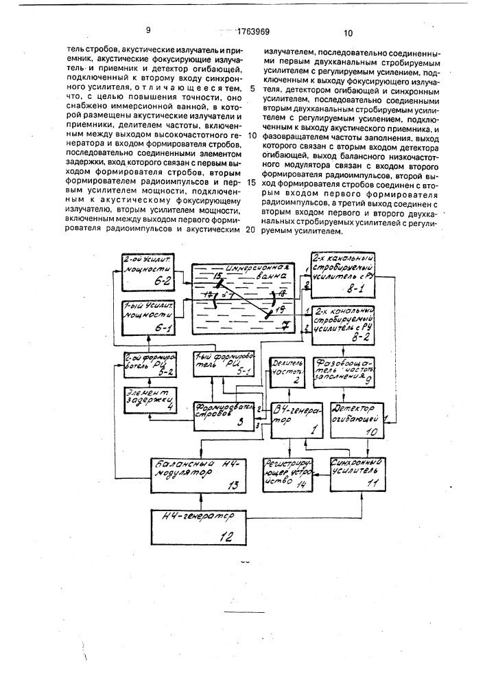Устройство для определения акустических свойств нитеподобных объектов в поперечном сечении (патент 1763969)