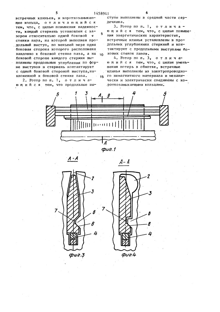 Короткозамкнутый ротор асинхронного двигателя (патент 1458941)