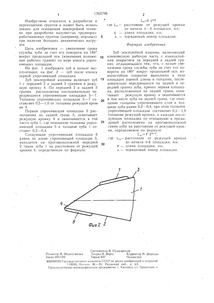 Зуб землеройной машины (патент 1362796)