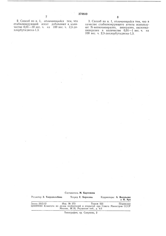 Патент ссср  374810 (патент 374810)