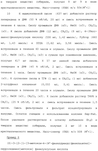 Соединения ингибиторы vla-4 (патент 2264386)