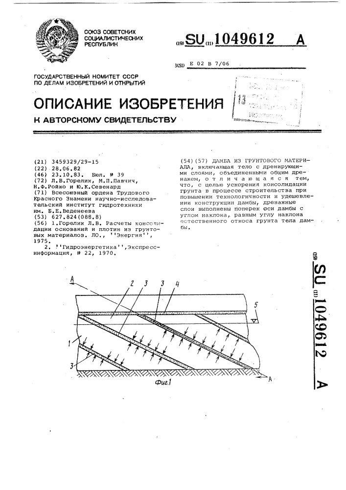 Дамба из грунтового материала (патент 1049612)